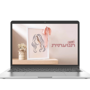 קורס פאנות אישית לפאה התנועתית